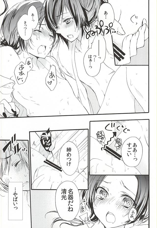 (C88) [Ninomae (Muni)] Sekaiichi Kawaii tte Iitai yo!! (Touken Ranbu) - Page 12