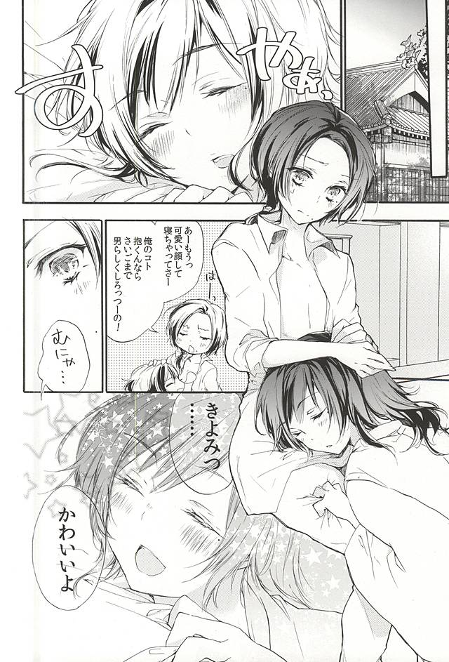 (C88) [Ninomae (Muni)] Sekaiichi Kawaii tte Iitai yo!! (Touken Ranbu) - Page 15