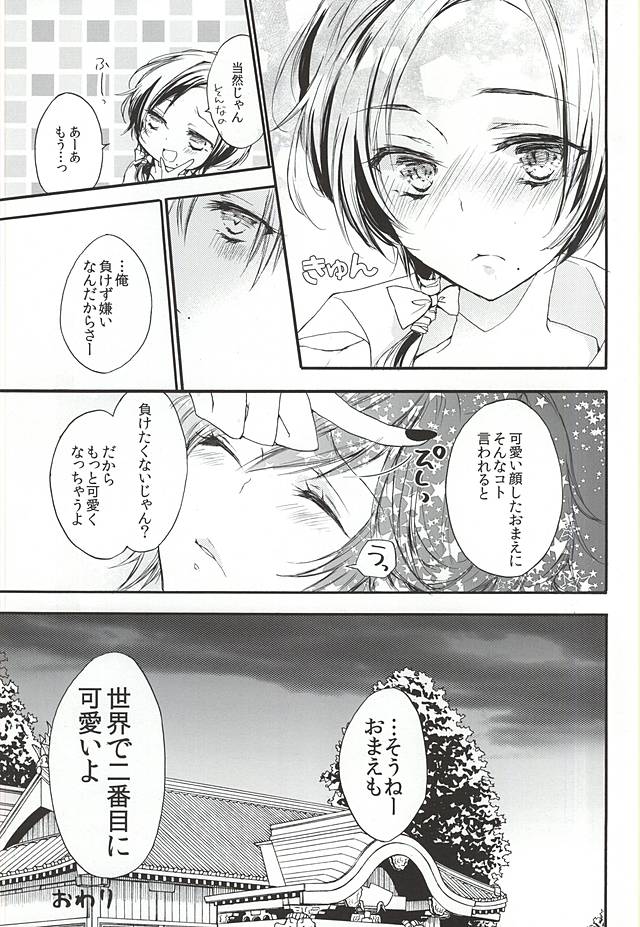 (C88) [Ninomae (Muni)] Sekaiichi Kawaii tte Iitai yo!! (Touken Ranbu) - Page 16