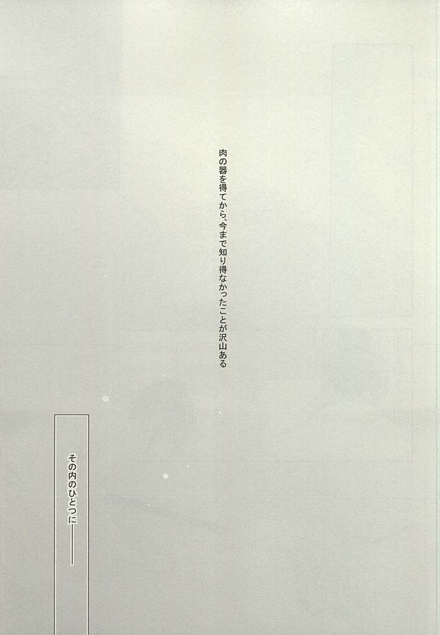 (KogiMika Koizoushi) [Bamboo Ring! (Isobe)] Yobai ya Konkon. (Touken Ranbu) - Page 2