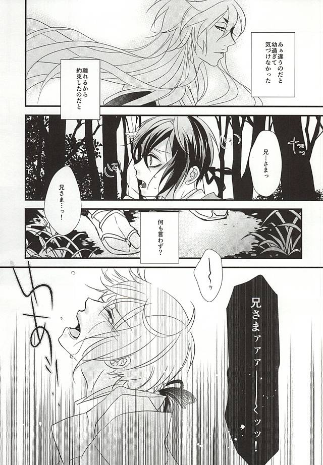(KogiMika Koizoushi) [Aria (Himetsuka Shina)] Aka Tsumugi (Touken Ranbu) - Page 9