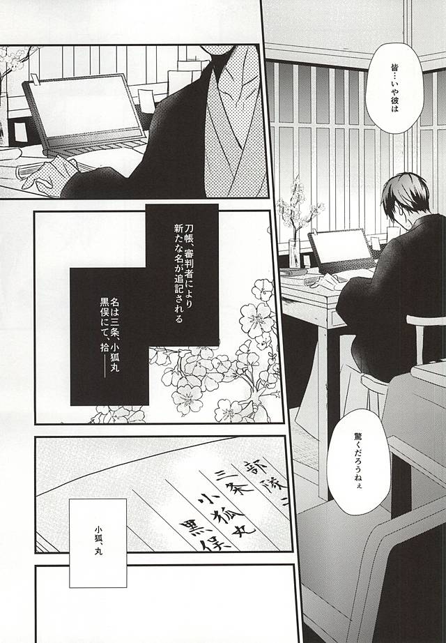 (KogiMika Koizoushi) [Aria (Himetsuka Shina)] Aka Tsumugi (Touken Ranbu) - Page 21