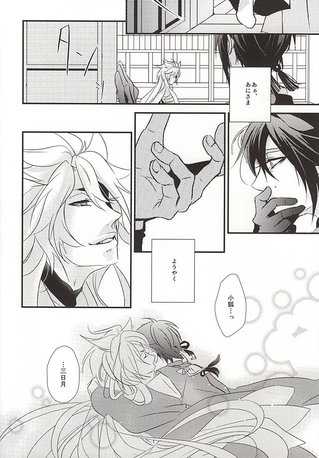 (KogiMika Koizoushi) [Aria (Himetsuka Shina)] Aka Tsumugi (Touken Ranbu) - Page 22