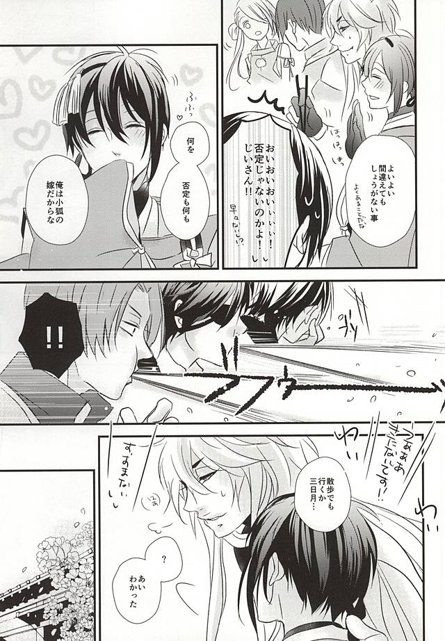(KogiMika Koizoushi) [Aria (Himetsuka Shina)] Aka Tsumugi (Touken Ranbu) - Page 39