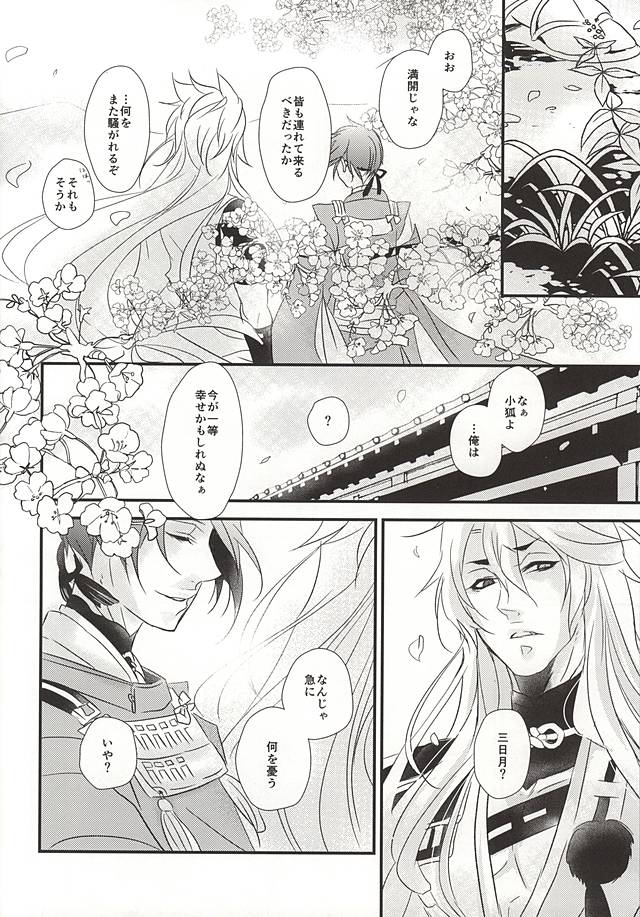 (KogiMika Koizoushi) [Aria (Himetsuka Shina)] Aka Tsumugi (Touken Ranbu) - Page 40