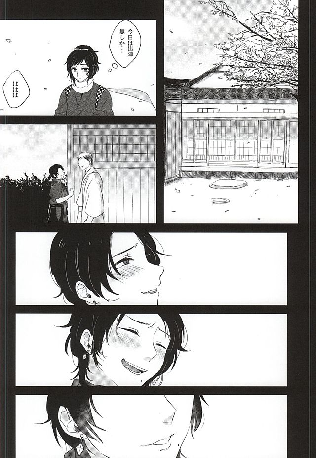 (Hyattou Ryouran ~Kimi no Heart o Shirahadori~) [Jigoku Shinjuu (Toyama Jigoku)] Shinjuu no Tebiki (Touken Ranbu) - Page 9