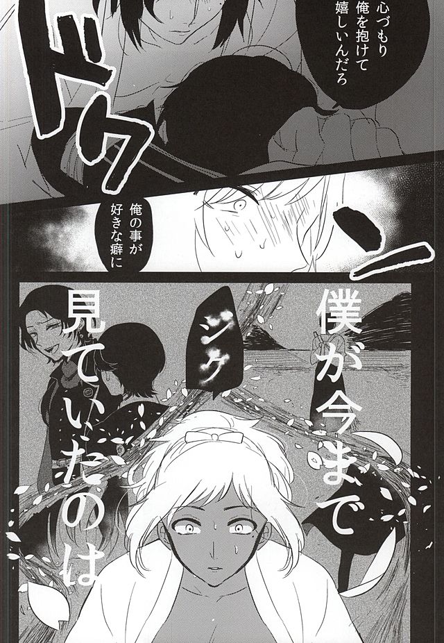 (Hyattou Ryouran ~Kimi no Heart o Shirahadori~) [Jigoku Shinjuu (Toyama Jigoku)] Shinjuu no Tebiki (Touken Ranbu) - Page 25