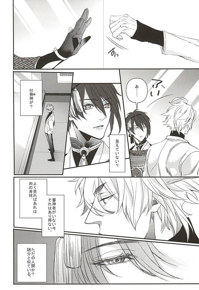(Hyattou Ryouran ~Kimi no Heart o Shirahadori~) [TEC (Nakamura Touya)] Kitsune no Yometori Ame (Touken Ranbu) - Page 29
