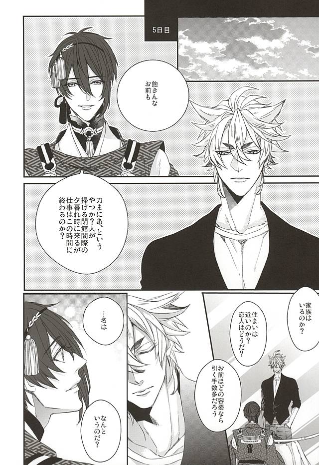 (Hyattou Ryouran ~Kimi no Heart o Shirahadori~) [TEC (Nakamura Touya)] Kitsune no Yometori Ame (Touken Ranbu) - Page 33
