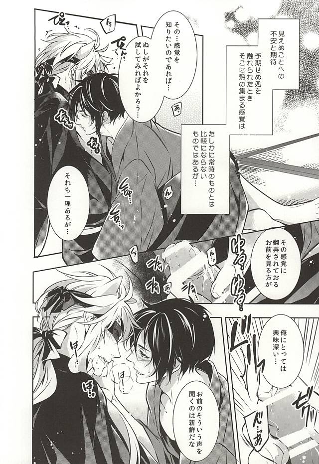 (Hyattou Ryouran ~Kimi no Heart o Shirahadori~) [PROMENADE (Shibao Kenta)] Tsukiyo no Tawamure (Touken Ranbu) - Page 5