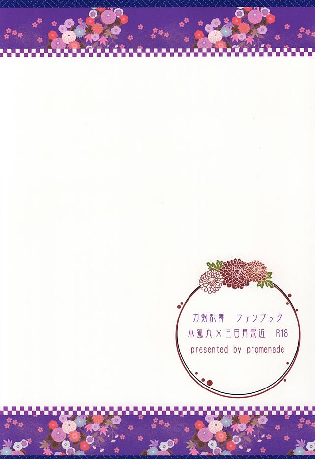 (Hyattou Ryouran ~Kimi no Heart o Shirahadori~) [PROMENADE (Shibao Kenta)] Tsukiyo no Tawamure (Touken Ranbu) - Page 24