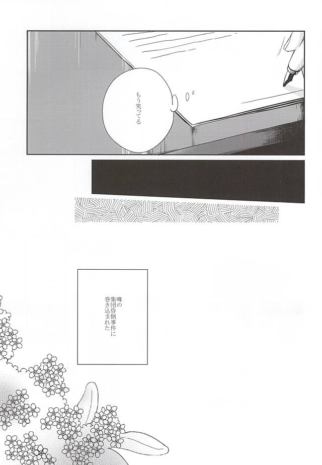 (SPARK10) [Hebereke (Nomiya Keyo)] forgive me not blue (Kekkai Sensen) - Page 5