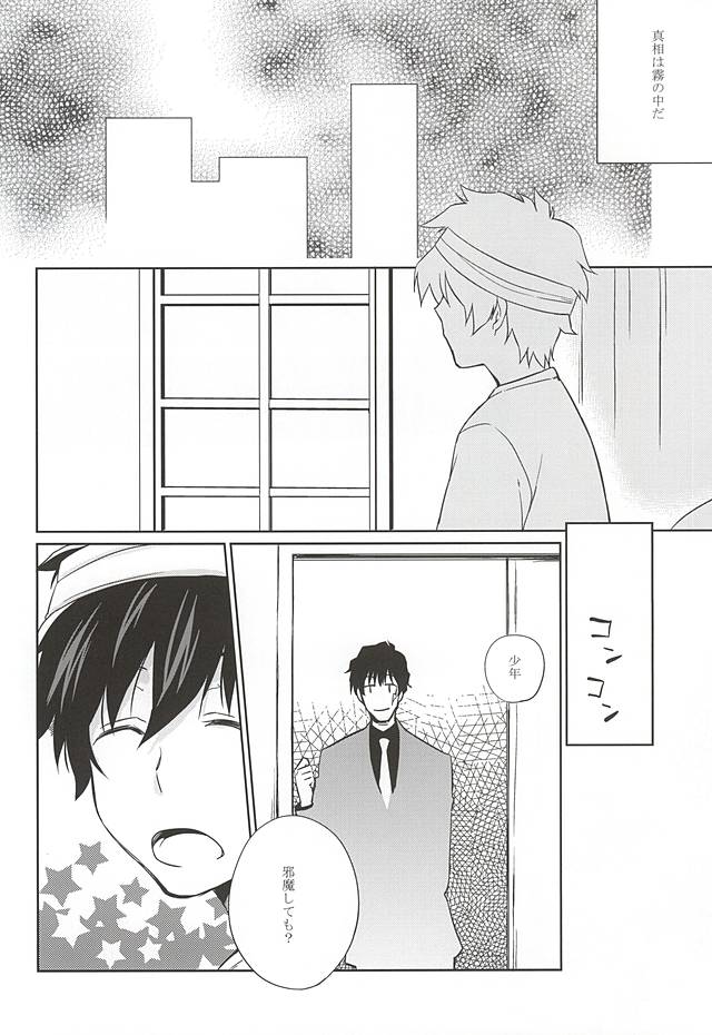 (SPARK10) [Hebereke (Nomiya Keyo)] forgive me not blue (Kekkai Sensen) - Page 6