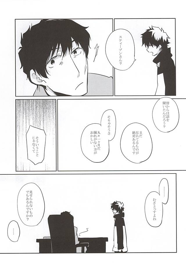 (SPARK10) [Hebereke (Nomiya Keyo)] forgive me not blue (Kekkai Sensen) - Page 13