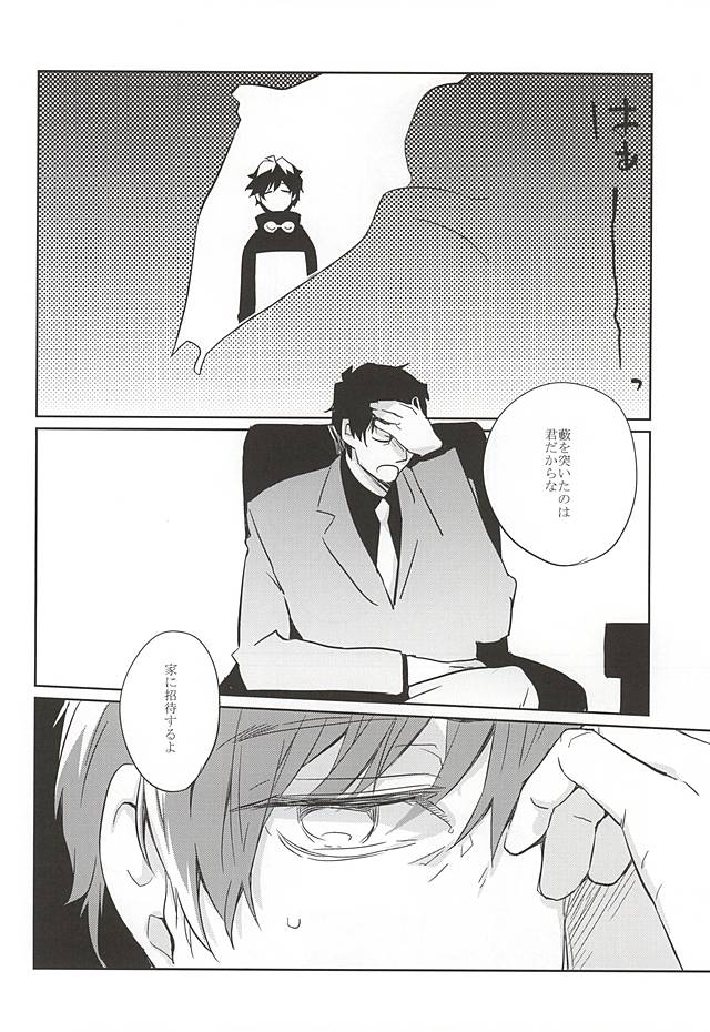 (SPARK10) [Hebereke (Nomiya Keyo)] forgive me not blue (Kekkai Sensen) - Page 14