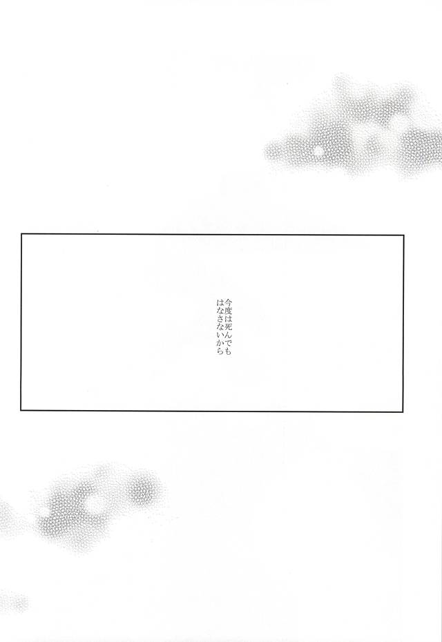 (SPARK10) [Hebereke (Nomiya Keyo)] forgive me not blue (Kekkai Sensen) - Page 26