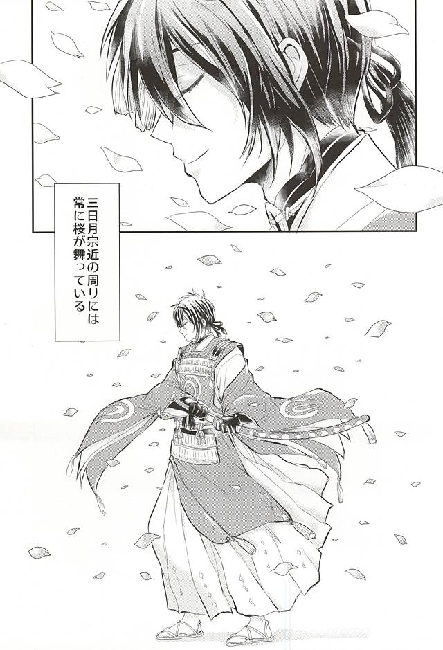 (SPARK10) [Mayonaka no Oukoku (Yashima)] Sakura Mau Mikazuki no Shita (Touken Ranbu) - Page 2