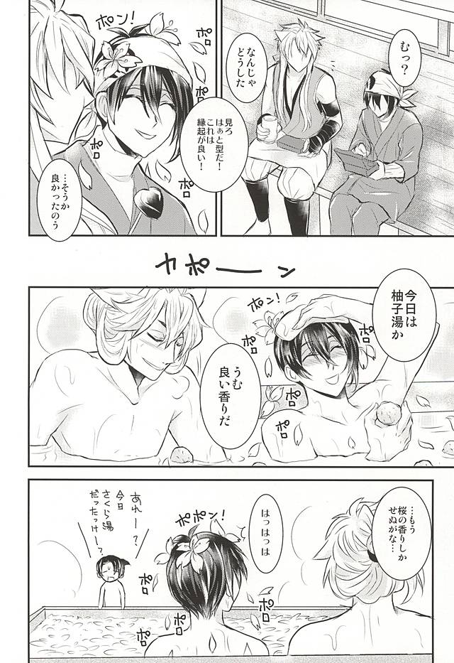 (SPARK10) [Mayonaka no Oukoku (Yashima)] Sakura Mau Mikazuki no Shita (Touken Ranbu) - Page 5
