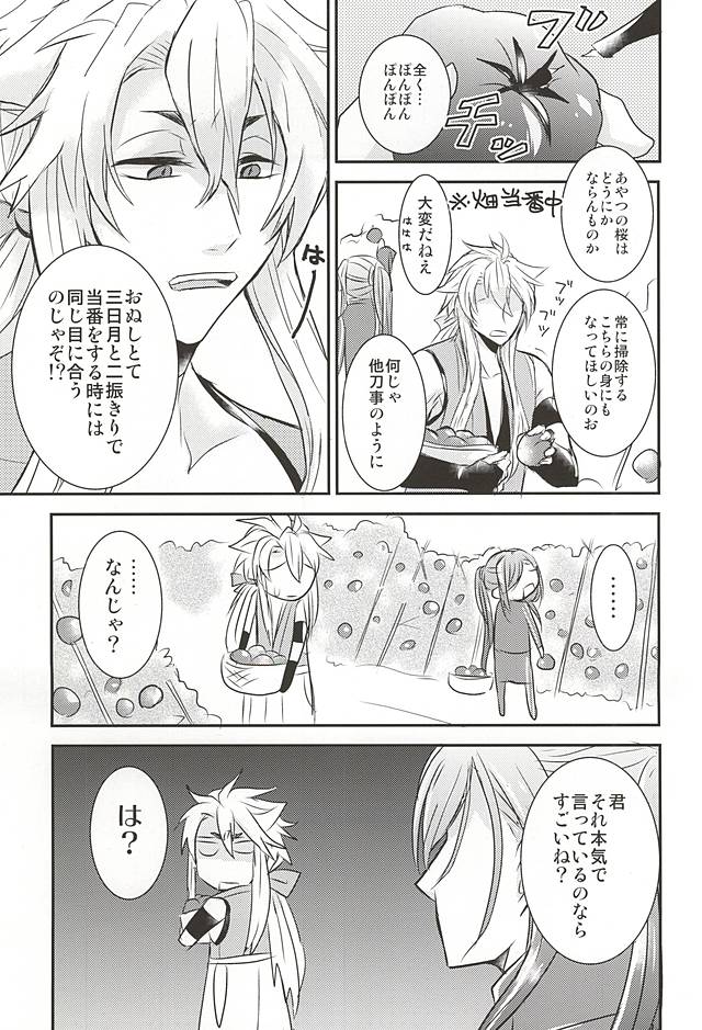 (SPARK10) [Mayonaka no Oukoku (Yashima)] Sakura Mau Mikazuki no Shita (Touken Ranbu) - Page 8