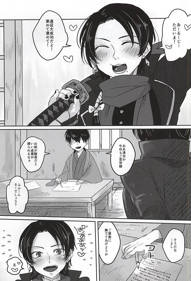 (Senka no Toki 2) [DOHC (asuka)] Kotoba wa, Muryoku ni Naru. (Touken Ranbu) - Page 2