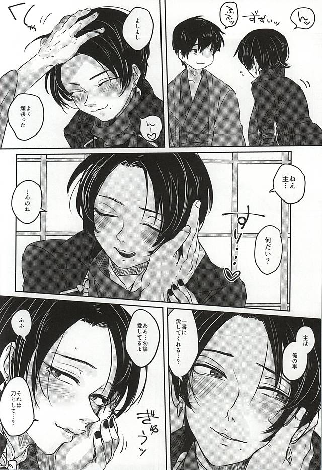 (Senka no Toki 2) [DOHC (asuka)] Kotoba wa, Muryoku ni Naru. (Touken Ranbu) - Page 3