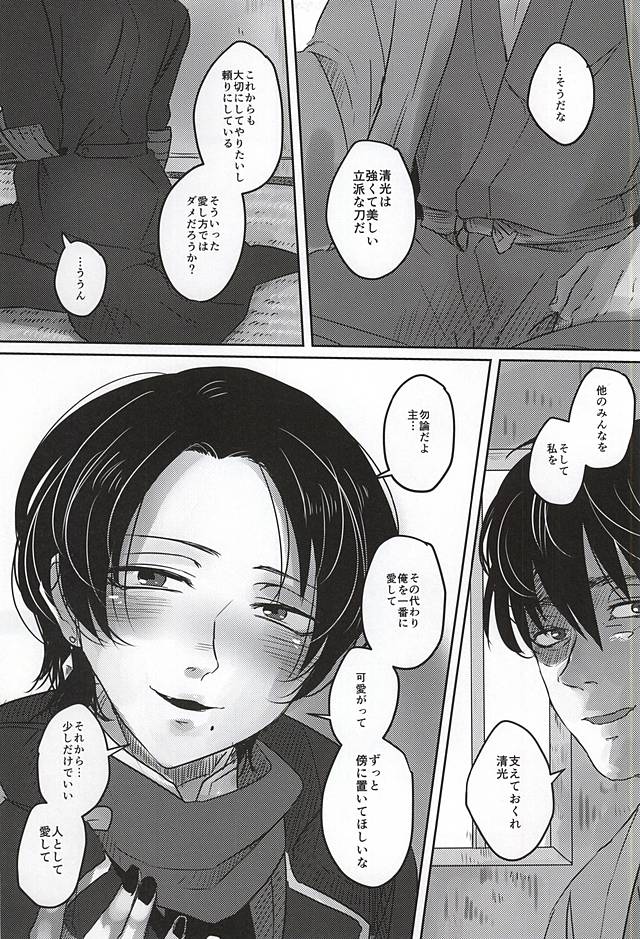 (Senka no Toki 2) [DOHC (asuka)] Kotoba wa, Muryoku ni Naru. (Touken Ranbu) - Page 4