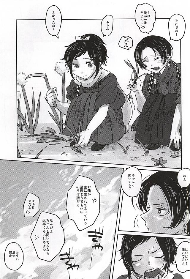 (Senka no Toki 2) [DOHC (asuka)] Kotoba wa, Muryoku ni Naru. (Touken Ranbu) - Page 5