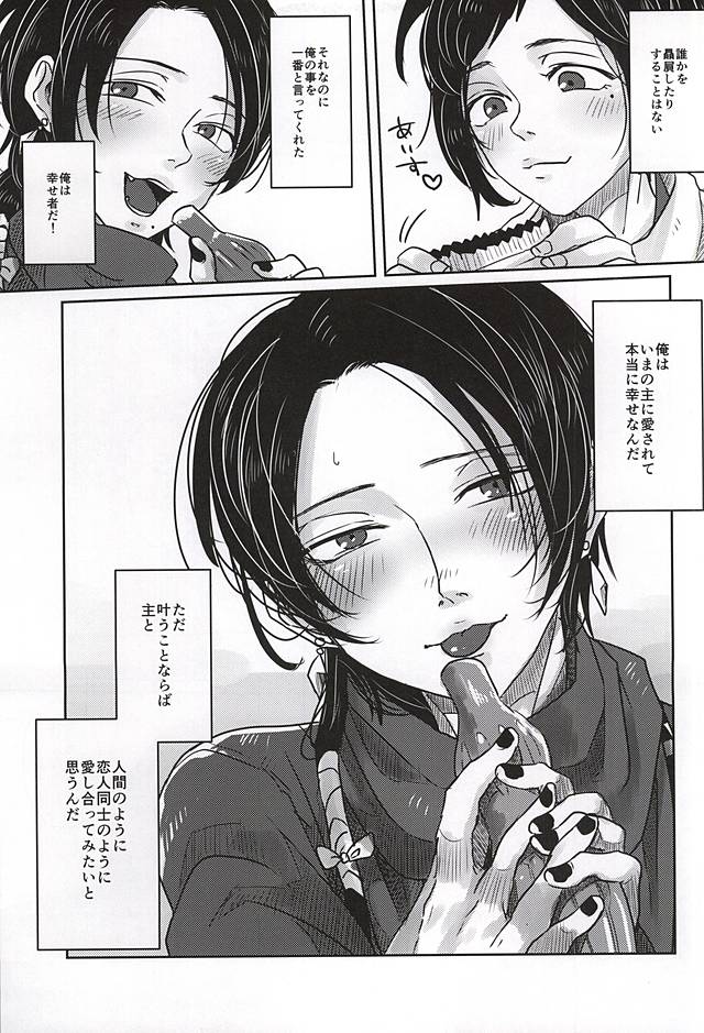 (Senka no Toki 2) [DOHC (asuka)] Kotoba wa, Muryoku ni Naru. (Touken Ranbu) - Page 7