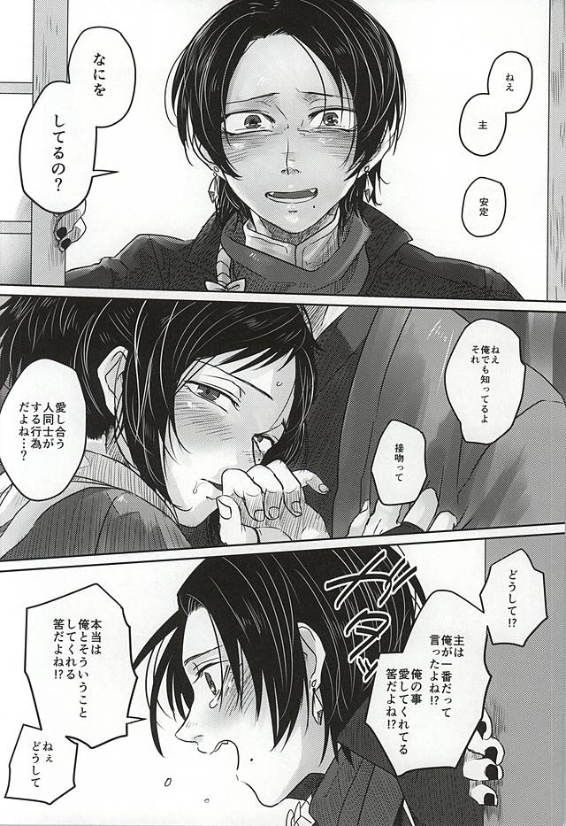 (Senka no Toki 2) [DOHC (asuka)] Kotoba wa, Muryoku ni Naru. (Touken Ranbu) - Page 10