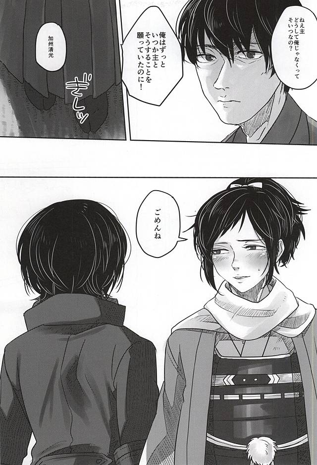 (Senka no Toki 2) [DOHC (asuka)] Kotoba wa, Muryoku ni Naru. (Touken Ranbu) - Page 11