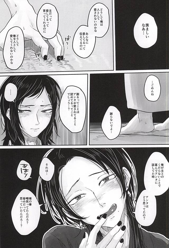 (Senka no Toki 2) [DOHC (asuka)] Kotoba wa, Muryoku ni Naru. (Touken Ranbu) - Page 19