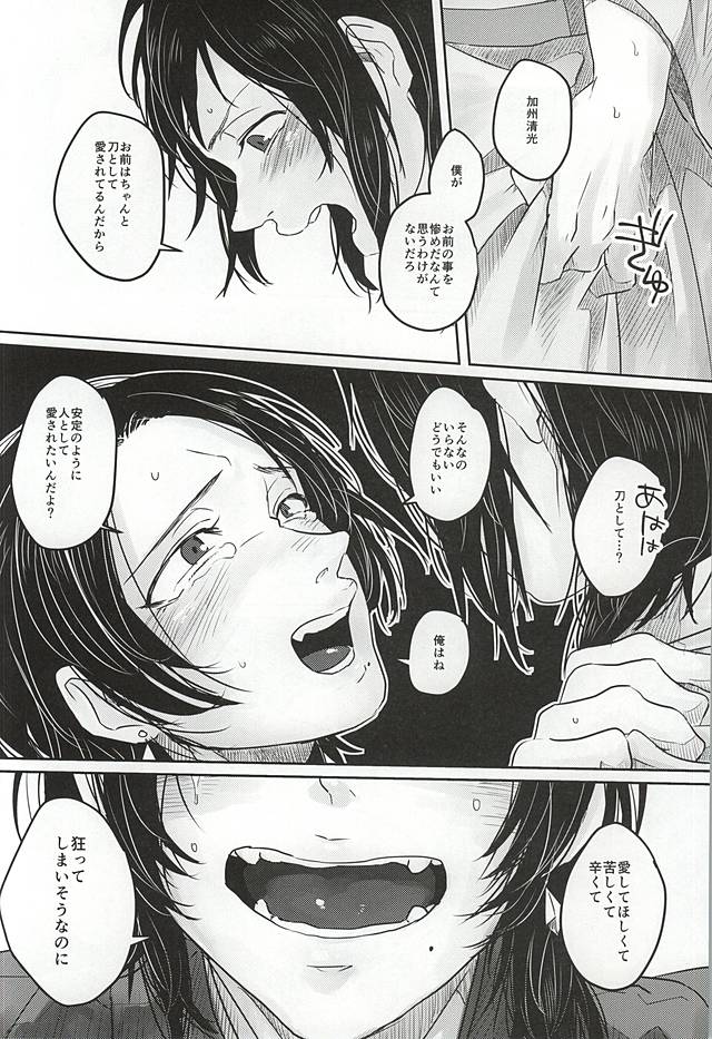 (Senka no Toki 2) [DOHC (asuka)] Kotoba wa, Muryoku ni Naru. (Touken Ranbu) - Page 20