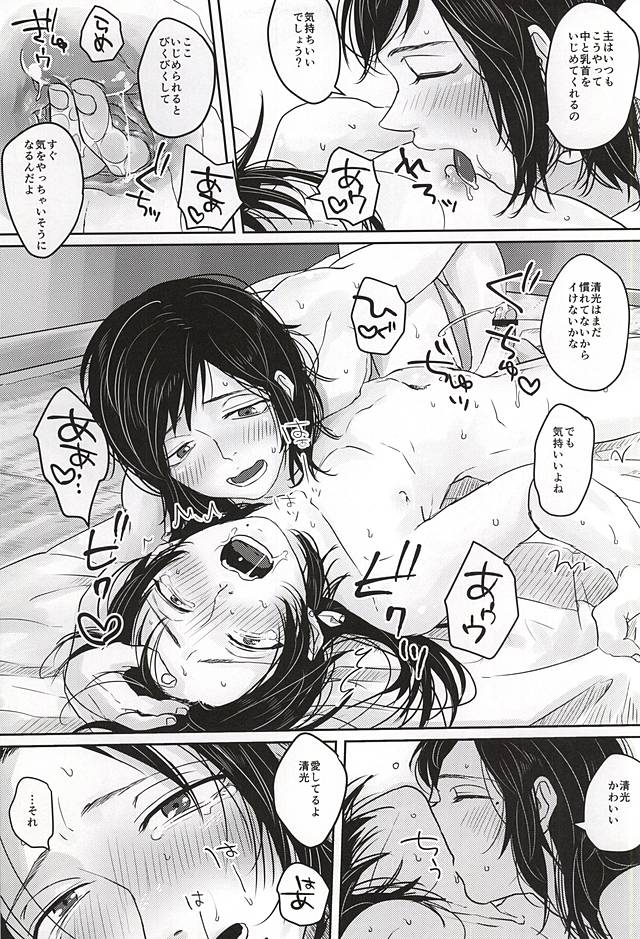 (Senka no Toki 2) [DOHC (asuka)] Kotoba wa, Muryoku ni Naru. (Touken Ranbu) - Page 23