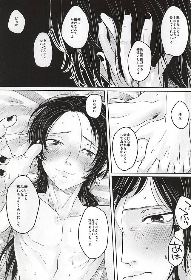 (Senka no Toki 2) [DOHC (asuka)] Kotoba wa, Muryoku ni Naru. (Touken Ranbu) - Page 25