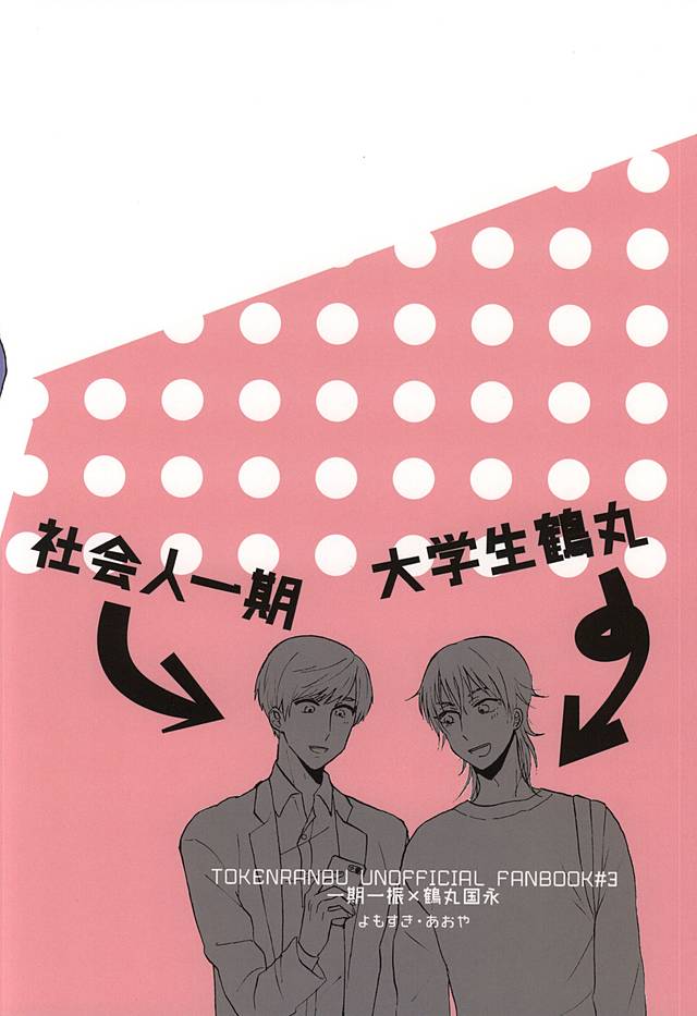 (Senka no Toki 2) [Yomosuki (Aoya)] Kenmei Naname Ue (Touken Ranbu) - Page 24