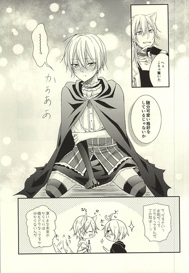 (Senka no Toki 2) [Ne Korori. (Kuromike)] Sweet Helloween (Touken Ranbu) - Page 6