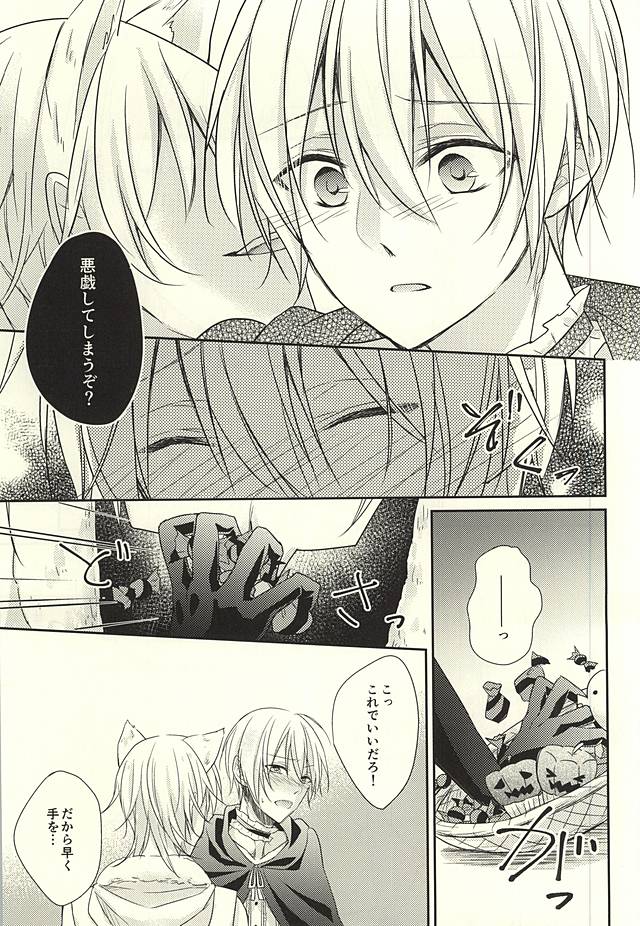 (Senka no Toki 2) [Ne Korori. (Kuromike)] Sweet Helloween (Touken Ranbu) - Page 8