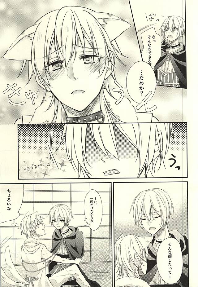 (Senka no Toki 2) [Ne Korori. (Kuromike)] Sweet Helloween (Touken Ranbu) - Page 10