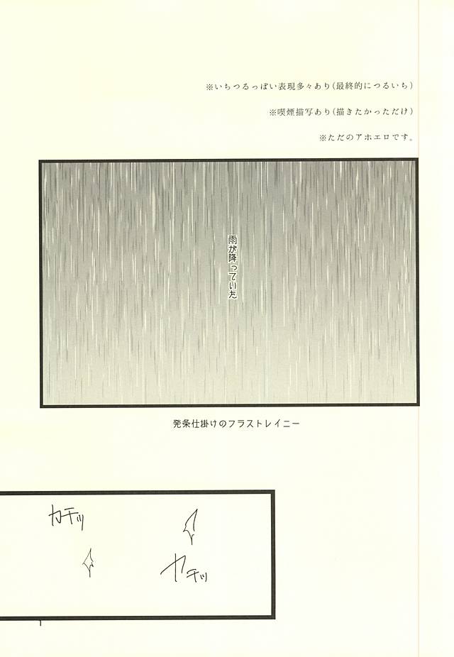 (SPARK10) [Shietorate (You)] Banejikake no Furasutoreinii (Touken Ranbu) - Page 2