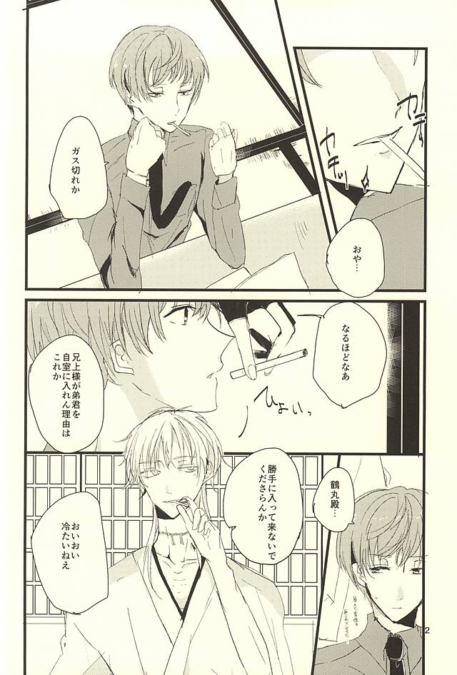 (SPARK10) [Shietorate (You)] Banejikake no Furasutoreinii (Touken Ranbu) - Page 3