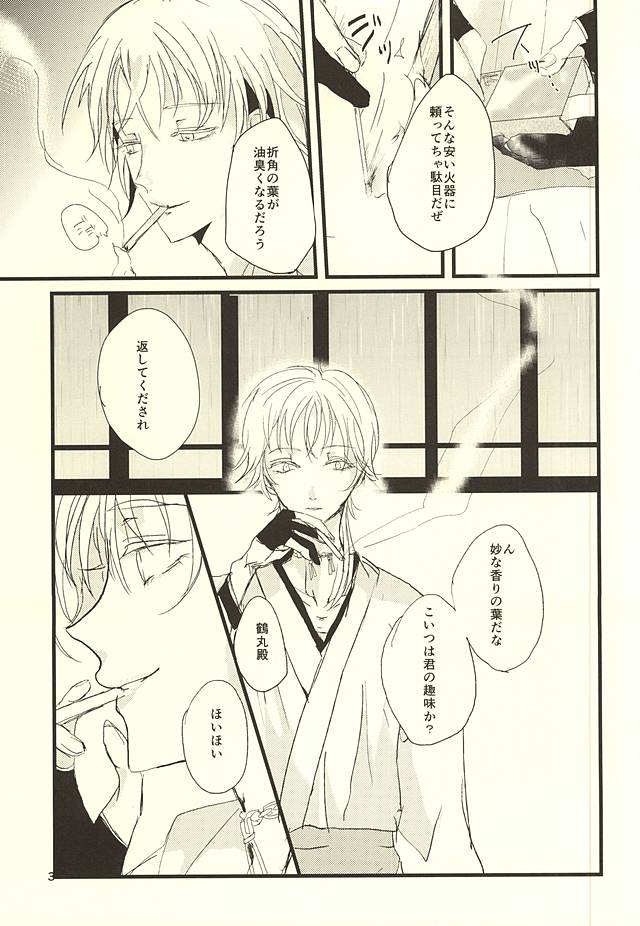(SPARK10) [Shietorate (You)] Banejikake no Furasutoreinii (Touken Ranbu) - Page 4
