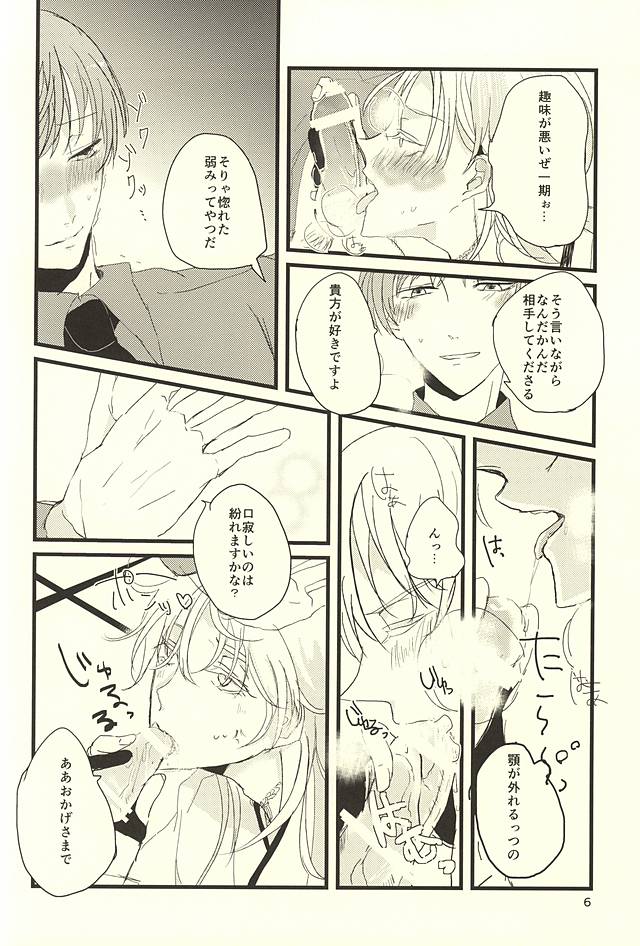 (SPARK10) [Shietorate (You)] Banejikake no Furasutoreinii (Touken Ranbu) - Page 7