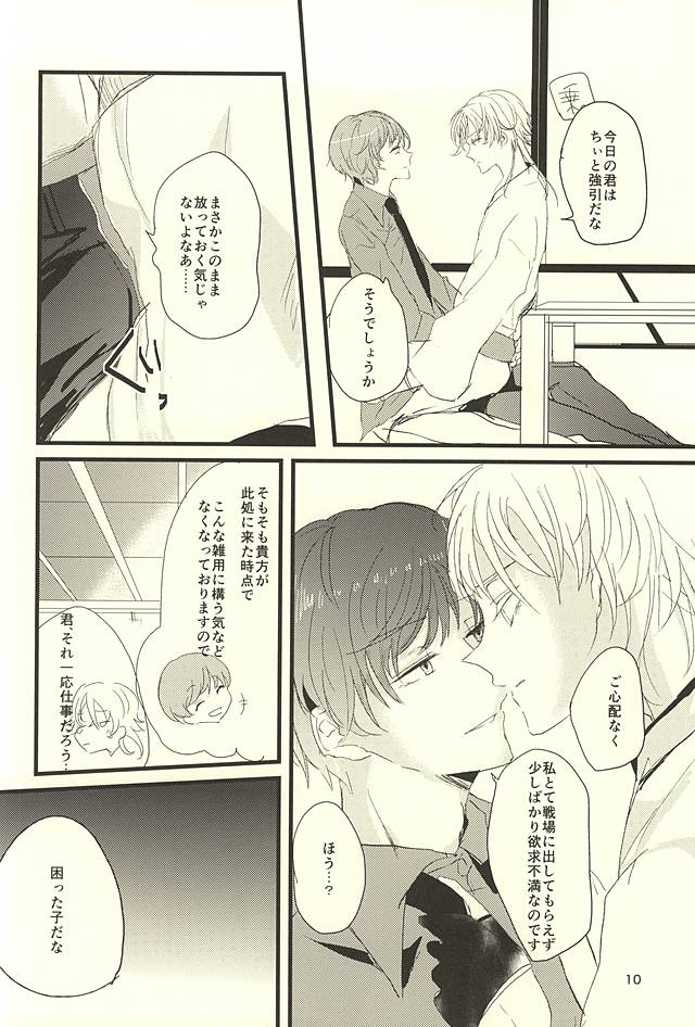 (SPARK10) [Shietorate (You)] Banejikake no Furasutoreinii (Touken Ranbu) - Page 11