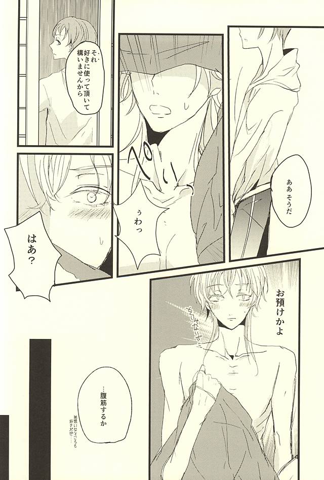 (SPARK10) [Shietorate (You)] Banejikake no Furasutoreinii (Touken Ranbu) - Page 15