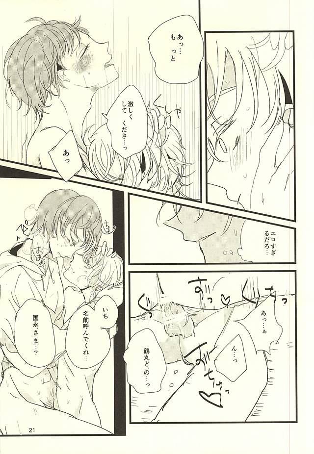 (SPARK10) [Shietorate (You)] Banejikake no Furasutoreinii (Touken Ranbu) - Page 22