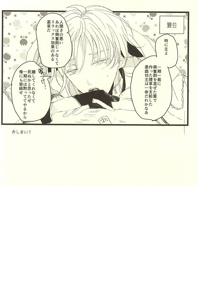 (SPARK10) [Shietorate (You)] Banejikake no Furasutoreinii (Touken Ranbu) - Page 25