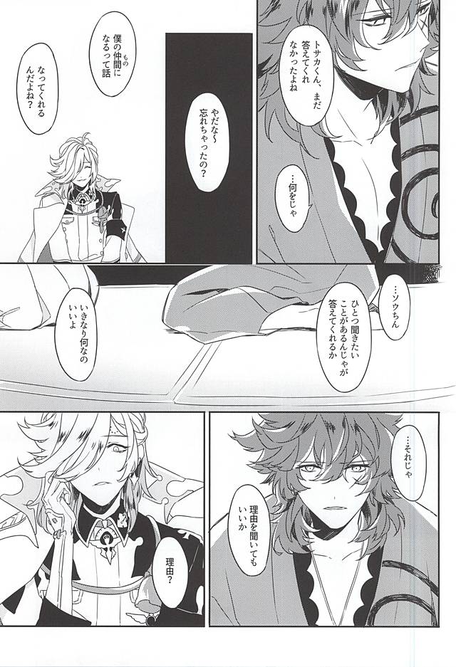 (SPARK10) [Ryokucha Kousei (Mogi)] Egao no Uragawa (Bakumatsu Rock) - Page 10