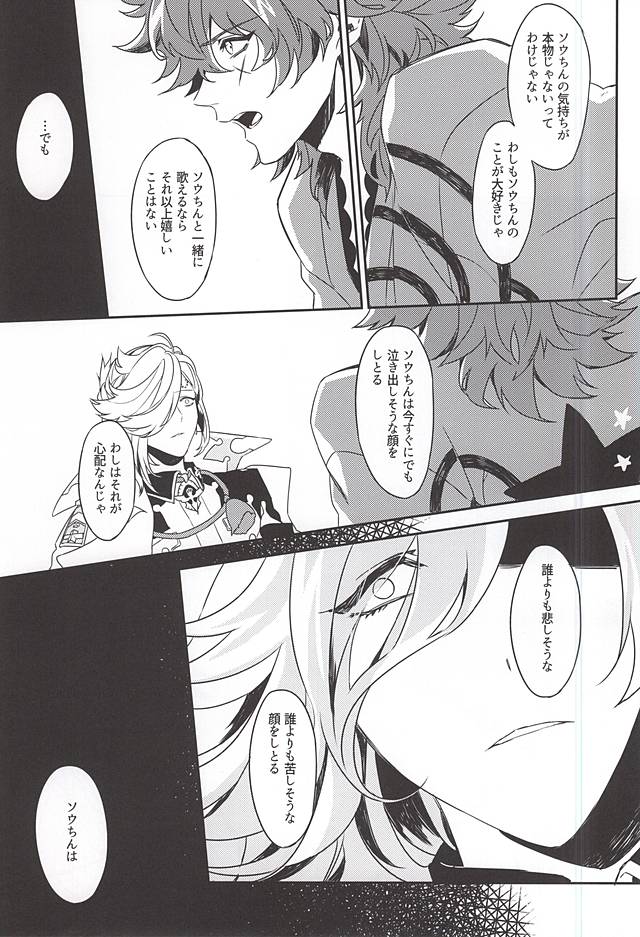 (SPARK10) [Ryokucha Kousei (Mogi)] Egao no Uragawa (Bakumatsu Rock) - Page 12
