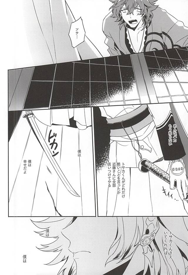 (SPARK10) [Ryokucha Kousei (Mogi)] Egao no Uragawa (Bakumatsu Rock) - Page 15