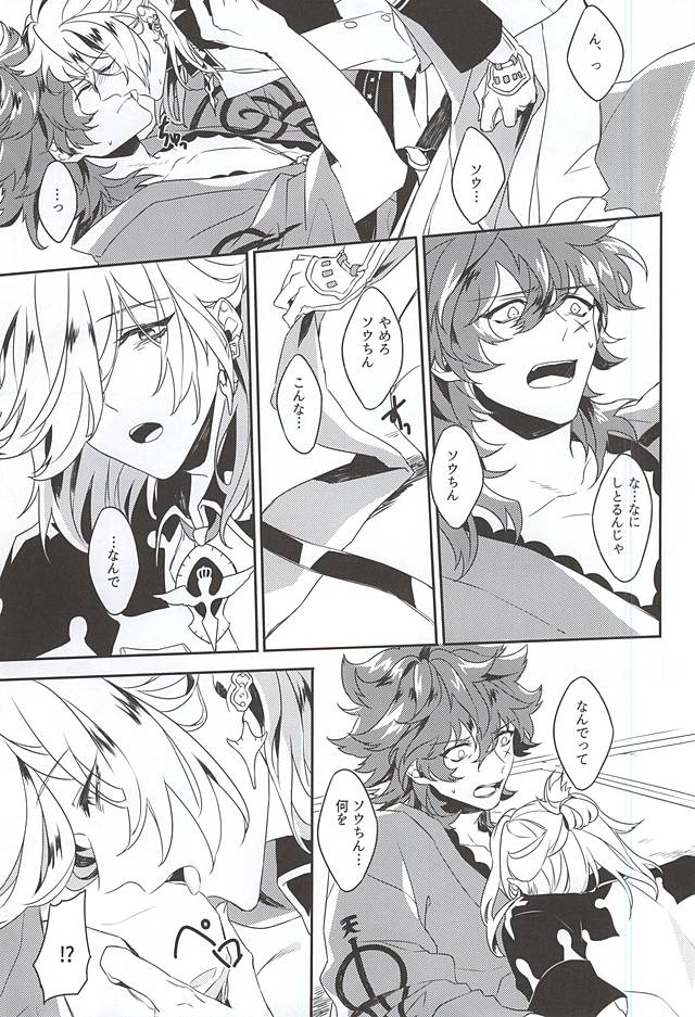 (SPARK10) [Ryokucha Kousei (Mogi)] Egao no Uragawa (Bakumatsu Rock) - Page 20